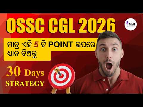OSSC CGL Strategy for next 30 Days || By Sanjay Kumar Rout