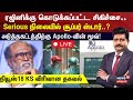 🔴 Superstar Rajinikanth Hospitalised | Severe Stomach Pain | Apollo Surgery | N18L