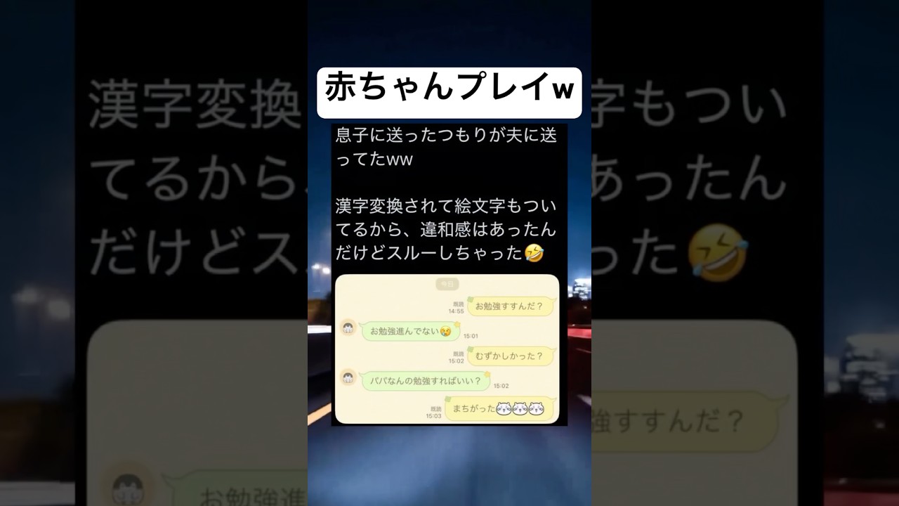 パパ笑ったwwww#shorts#面白い#笑える#画像#パパ#メッセージ