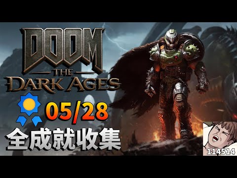 毀滅戰士：黑暗時代 PC - 惡夢難度 不升級挑戰 150%遊戲速度 - 全成就收集 DAY 02 - Doom: The Dark Ages Nightmare Difficulty