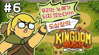 킹덤러쉬 #6화(디펜스게임!꼭해보세요!)[도살장]