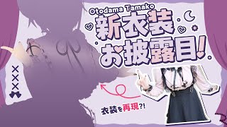 Re: [青桐] 魂子新服裝