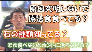 犬の結石はドッグフードで治るのか？　ストラバイト　シュウ酸カルシウム