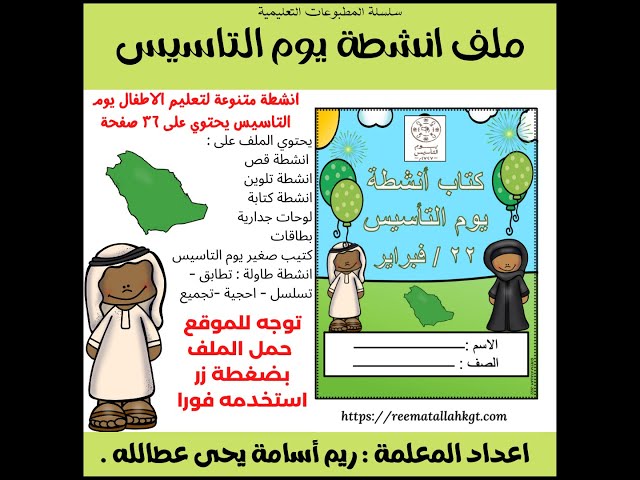 pdf الملف الشامل لتفعيل انشطة يوم تاسيس المملكة ال...