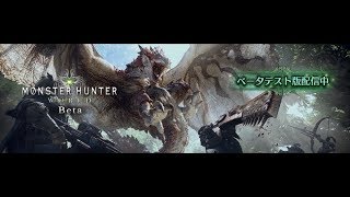 シュヴァルと狩る！『モンスターハンターワールドβテスト版』ネルギガンテ討伐したい！【MHW】【PS4】