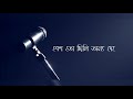 Katakuti Khela Anupam Roy Bengali Lyrical Song