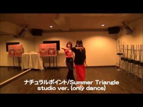 【公式】ナチュラルポイント Natural Point SummerTriangle studio ver. (only dance)