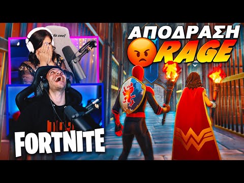 ΤΟ ΠΡΩΤΟ ΜΑΣ DEATHRUN - ESCAPE ΠΑΡΕΑ ΜΕ ΤΗΝ ΚΩΝΣΤΑΝΤΙΝΑ ΣΤΟ FORTNITE !!!