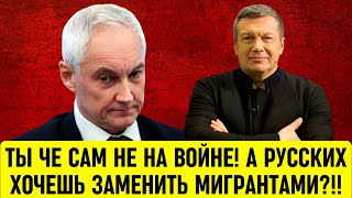Download lagu YOU'LL BE SITTING! The Defense Minister DESTROYED Solovyov on live television. mp3