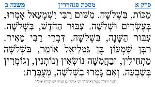 מסכת סנהדרין פרק א משנה ב