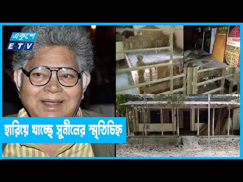 সুনীল গঙ্গোপাধ্যায়ের পৈতৃক বাড়ির বিদ্যুৎ সংযোগ বিচ্ছিন্ন