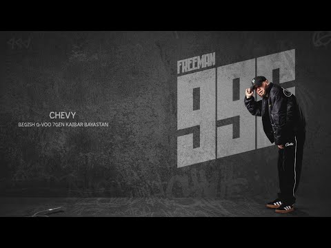 FREEMAN 996 - CHEVY (ft. Бегиш, G-Voo, 7Gen, Kaibar, Баястан)