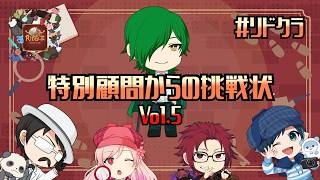 【#リドクラ】5月号「謎解き能力検定」対策レクチャー企画配信Vol.3 Shel視点【謎解き】
