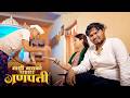 Ganpati Mazi Bayko Series Vinayak Mali Comedy