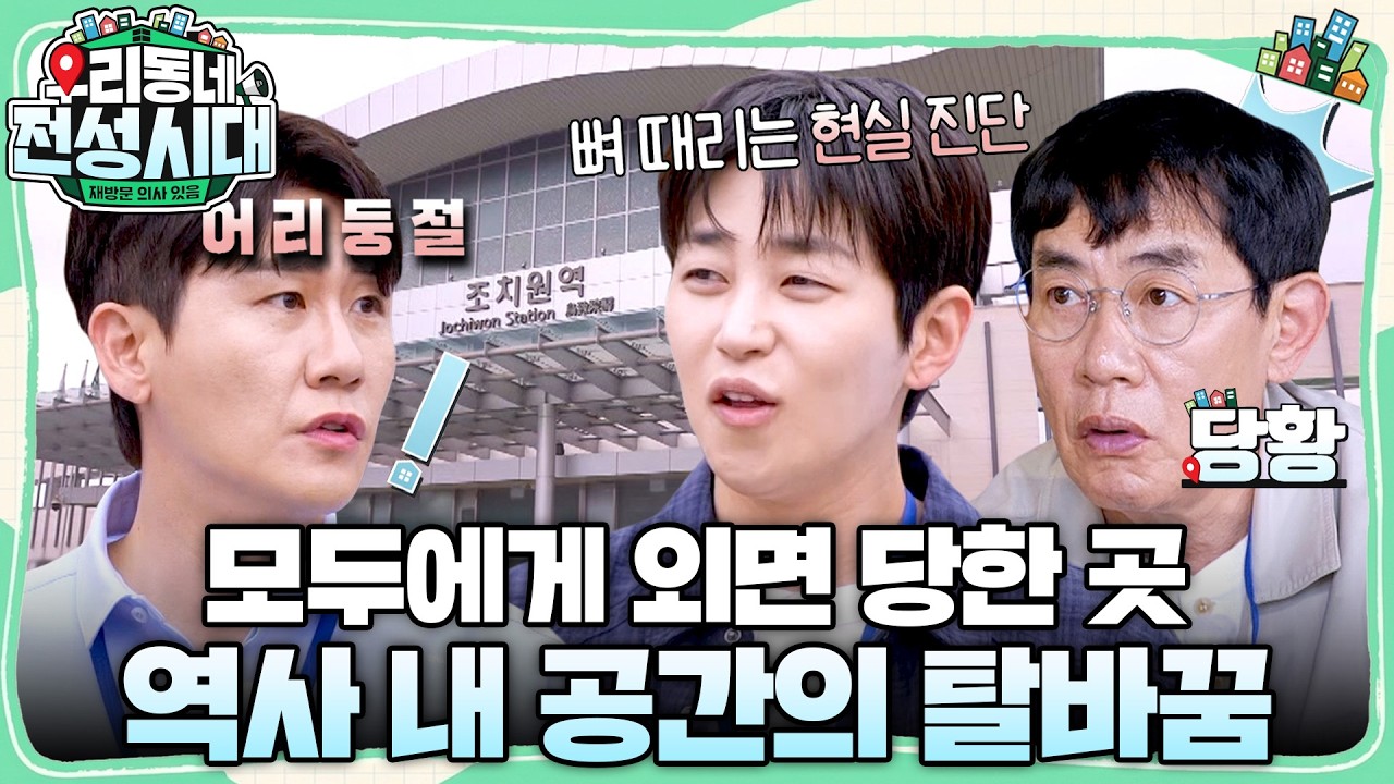 아무것도 없던 빈 공간을 소생시켜라! '새 동네 살림단'이 내린 진단은요~? #우리동네전성시대 #이경규 #영