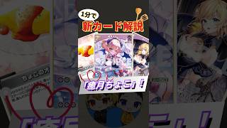 【#ホロカ 1分新カード解説】「癒月ちょこ」の中にやばそうなカードがあるんだが...? #short #ホロライブ