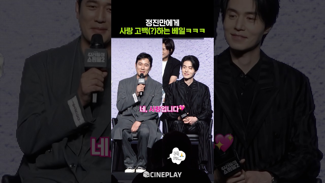 이동욱 조한선 숨막히는 사랑 싸움ㅋㅋㅋ #킬러들의쇼핑몰2