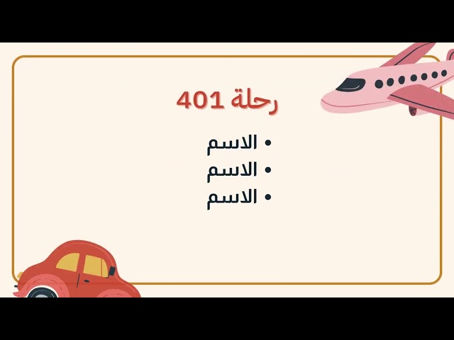 بوربوينت تكريم متفوقات ثيم رحلة طائرة