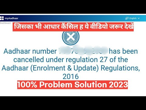 Aadhar number has been cancelled under regulation 27oh the | aadhar ( Enrollment &Update) 100% Work