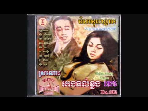 កុំឤងប្រាក់ខែ / Kom Ang Prak Kae - Vor Sarun & Sim Touch