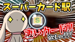 #6【ムー大陸縛り】ついに絶好調となったうさうさ社長がスーパーカード駅とナイスカード駅に入りまくった結果w【桃太郎電鉄ワールド/ムー大陸浮上！】