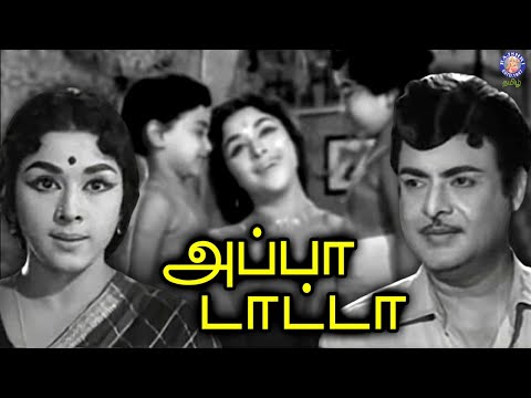 Appa Tata Tamil Full Movie | அப்பா டாட்டா | Gemini Ganesan, Padmini, Sowcar Janaki, Nagesh, Manorama