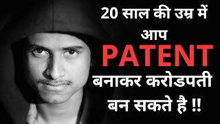Earn Crores Of Rupees In 20 Years Age By Making Patent