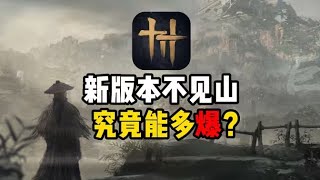 把游戏与墨家文化结合，燕云十六声新版本不见山到底有什么花样？ #燕云十六声 #燕云十六声不见山 #游戏 #细思极恐【星之迷雾Lucky】