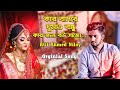 Kar Basore Gumao Bondhu Official Bangla Song