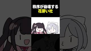 We Will Rock You/feat.花芽い社 #shorts #手描き #イラスト