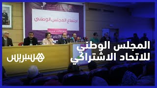 لشكر: ندية المغرب واستقلالية قراره الديبلوماسي في تدبير قضاياه أزعجت بعض الأصدقاء التقليديين thumbnail