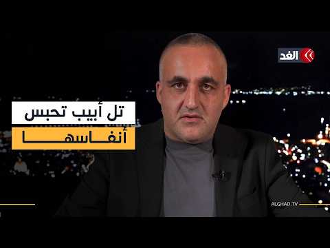 إسرائيل تنتظر الضربة الأميركية لإيران..وتركيا «قد تكون»جبهة نتنياهو الحربية الجديدة| قراءة وائل عواد