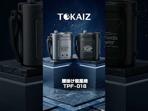 2026年最新 腰掛け扇風機 ベルトファン 4WAY ダイヤル式 199段階風量
