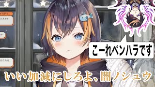 後輩に舐められているペトラ・グリン、ペンハラを疑われる【にじさんじEN 切り抜き/PetraGurin/ShuYamino】