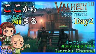 #02【Valheim:ヴァルヘイム 1.0 完結編】倉庫ハウスを拡張していこう！石と火打石を求めてちょっと冒険も行きたいね！【二人実況】