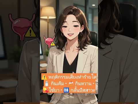 คลิกเพื่อดูคลิปวิดีโอ