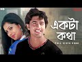 Ekta Kotha I Love You Dev Payel Babul Supriyo Shreya Ghoshal Jeet Gannguli SVF Music