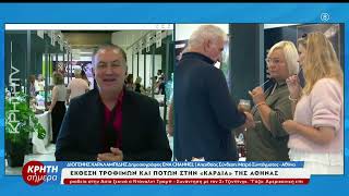 ΜΟΝΑΔΙΚΕΣ ΓΕΥΣΕΙΣ ΑΠΟ ΤΗΝ ΑΝΑΤΟΛΙΚΗ ΜΑΚΕΔΟΝΙΑ ΚΑΙ ΘΡΑΚΗ 2025 - ΚΡΗΤΗ TV