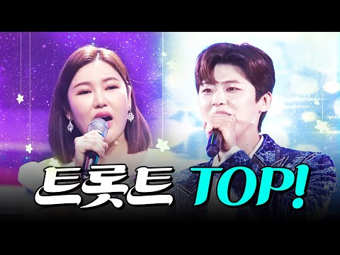 전국 TOP 트로트 TOP #송가인 #박지현