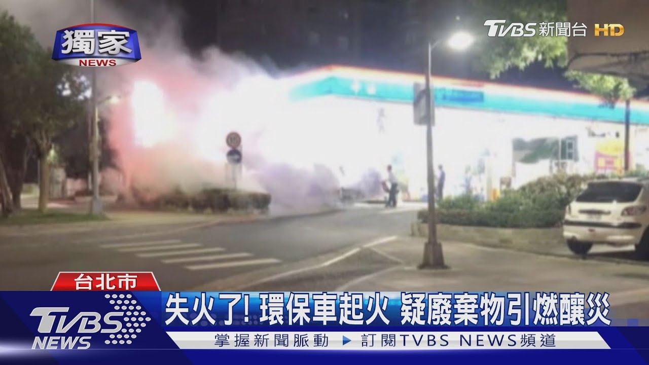 環保車突竄火險延燒加油站 騎士嚇傻