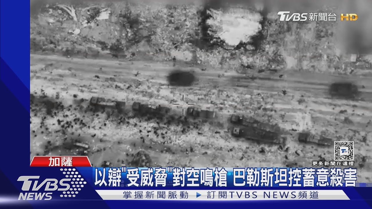 流血搶糧!加薩暴亂112死 以色列遭控「掃射人群」