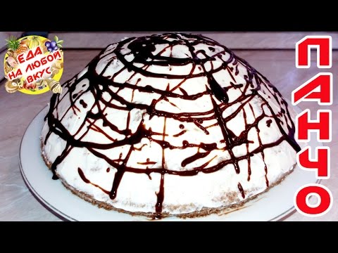 Торт Панчо с ананасами | Очень домашний рецепт!