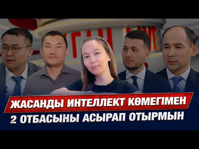 «Жасанды интеллект әліппесі» басылып шықты