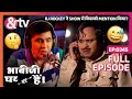 RJ Rockey ने Show में किसको Mention किया Bhabi Ji Ghar Par Hai Full Ep 3