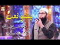 Malang De Way Faqeer De Way Naat-e-Rasool By Junaid Jamshed | ARY Qtv
