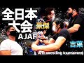 【白熱!!】AJAFアームレスリング大会 日本一は誰だ！？(#52)