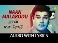 NAAN MALARODU With Lyrics Jaishankar T M Soundararajan Kannadasan P Susheela HD Song