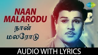 NAAN MALARODU with Lyrics  Jaishankar  TM Soundara