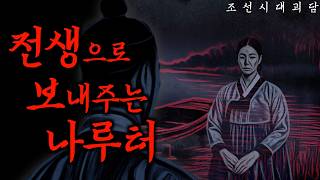 Download lagu [공포·전설] 한강에 전해지는 믿을 수 없는 이야기 ≪전생으로 보내주는 나루터≫ mp3
