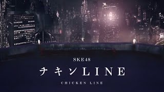 SKE48 チキンLINE　【メンバー紹介】　【劇場版「プリパラ」主題歌】　松井珠理奈ほか